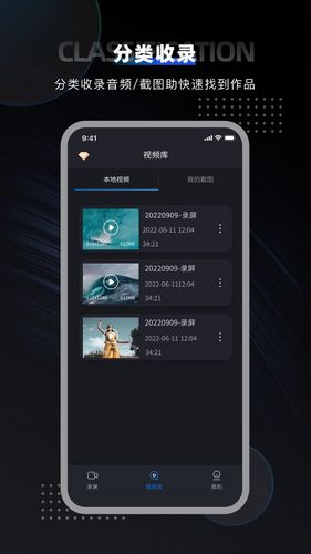 嗨格式录屏大师第2张手机截图