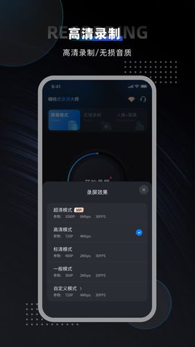 嗨格式录屏大师第3张手机截图