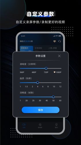 嗨格式录屏大师第5张手机截图