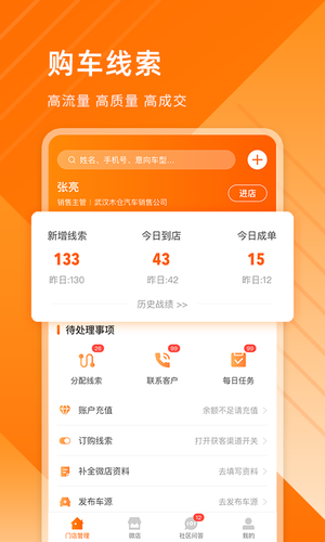 平行之家商家版第1张手机截图