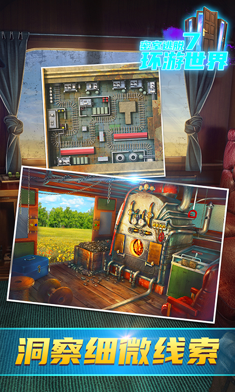 密室逃脱7环游世界软件封面