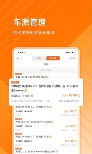 平行之家商家版第4张手机截图
