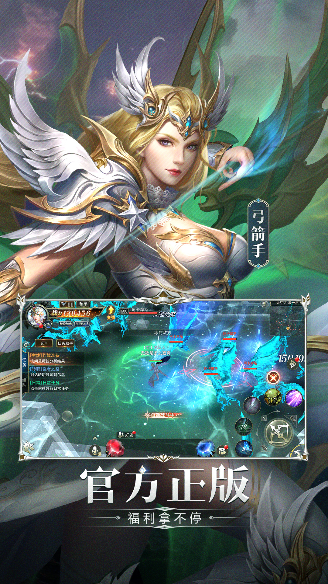 天使之战第5张手机截图