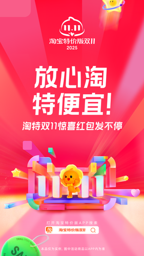 淘宝特价版第1张手机截图