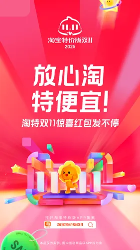 淘宝特价版软件封面