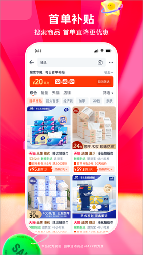 淘宝特价版第3张手机截图