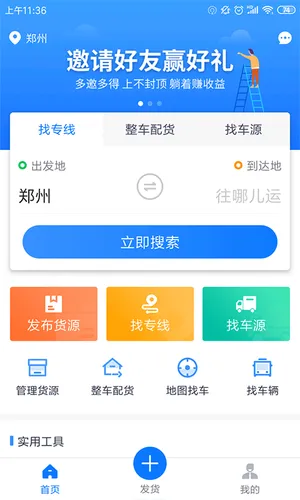 物通网货主版软件封面