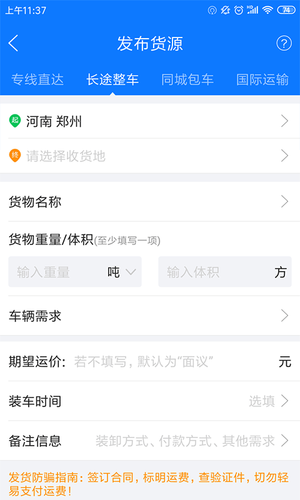 物通网货主版第2张手机截图