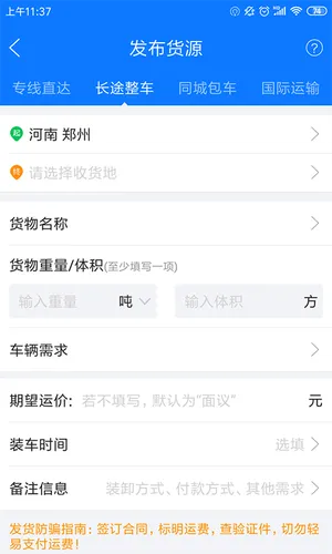 物通网货主版软件封面