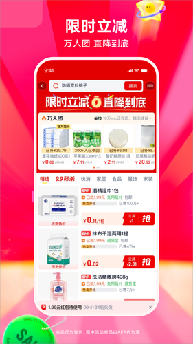 淘宝特价版第4张手机截图