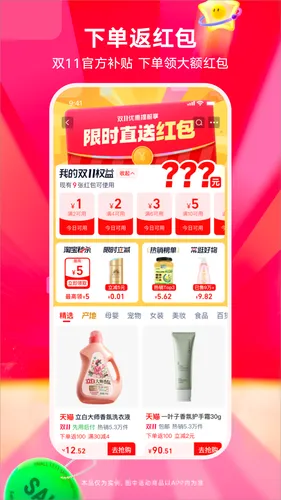 淘宝特价版软件封面