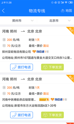 物通网货主版第4张手机截图