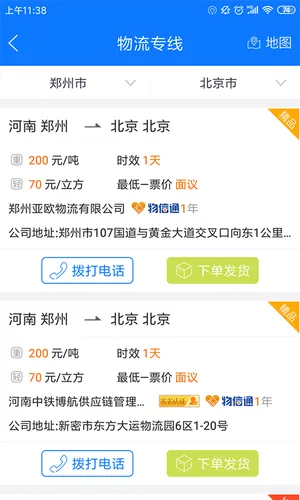 物通网货主版软件封面