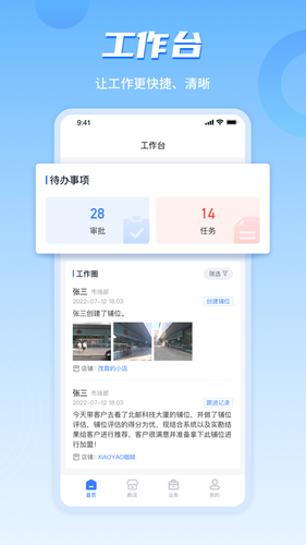 上上参谋·企业版第1张手机截图