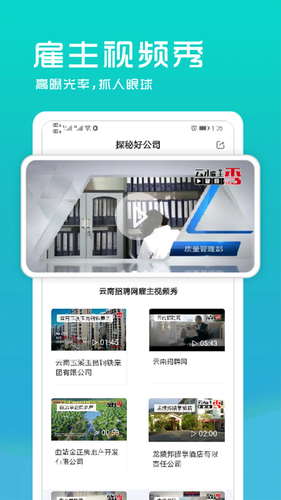 云南招聘网企业招聘版第3张手机截图