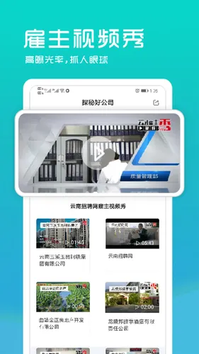 云南招聘网企业招聘版软件封面