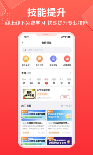 鲁班到家师傅版软件封面