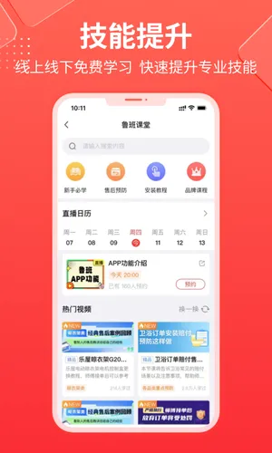 鲁班到家师傅版软件封面