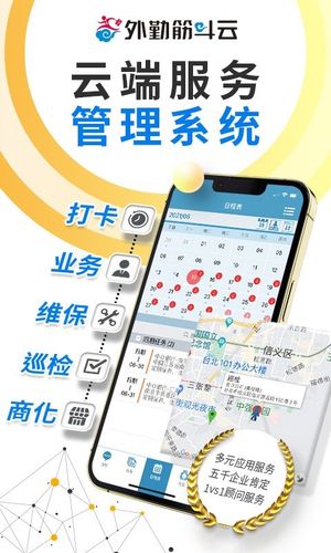 外勤筋斗云第1张手机截图