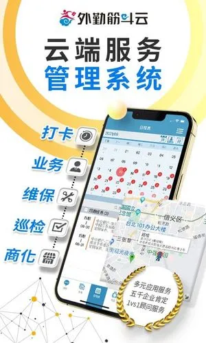 外勤筋斗云软件封面