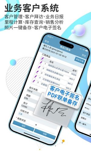 外勤筋斗云第2张手机截图