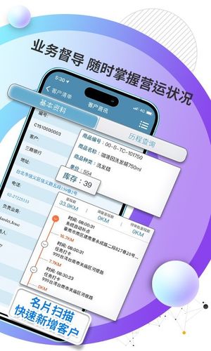 外勤筋斗云第3张手机截图