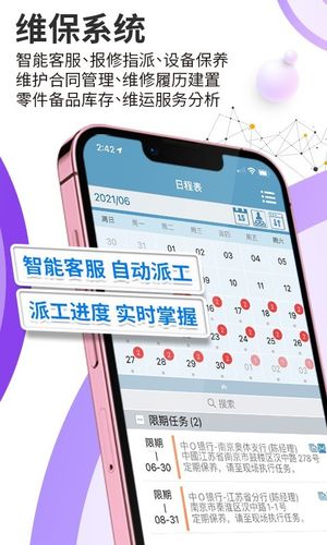 外勤筋斗云第4张手机截图