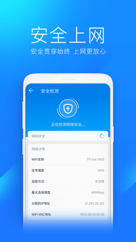 WiFi万能钥匙极速版第3张手机截图
