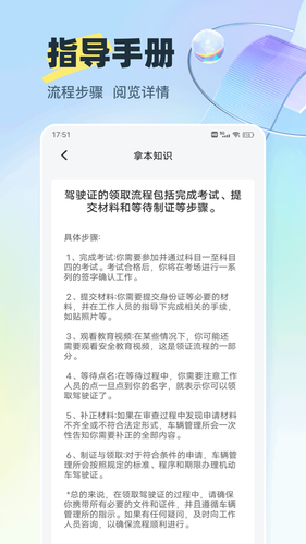 好学车专业版第4张手机截图