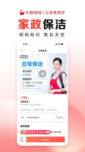 天鹅到家极速版软件封面